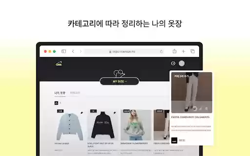 온사이즈 OWNSIZE  from Chrome web store to be run with OffiDocs Chromium online