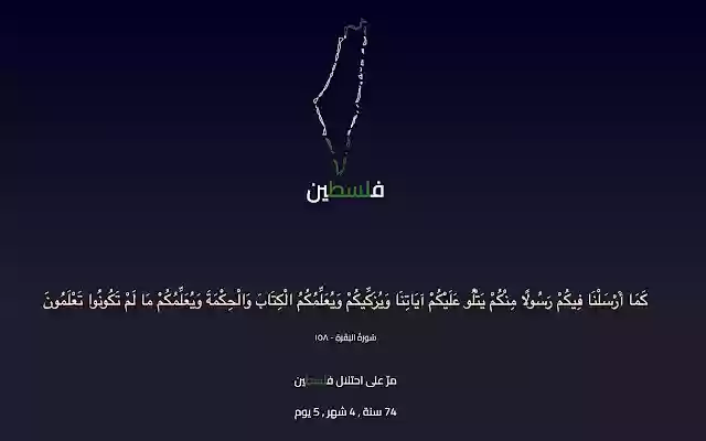 Palestine Tab from Chrome web store to be run with OffiDocs Chromium online Palestine Tab from Chrome web store to be run with OffiDocs Chromium online