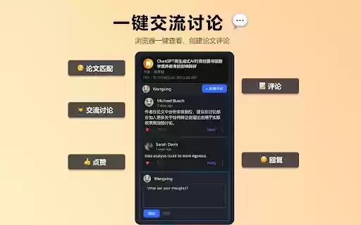 PaperTalk议论文 学术论文评论交流平台  from Chrome web store to be run with OffiDocs Chromium online