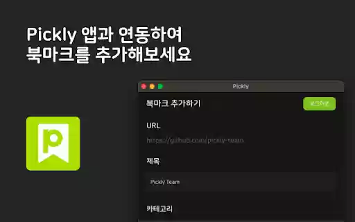 Pickly  from Chrome web store to be run with OffiDocs Chromium online