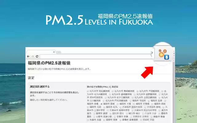PM2.5 Levels in Fukuoka from Chrome web store to be run with OffiDocs Chromium online PM2.5 Levels in Fukuoka from Chrome web store to be run with OffiDocs Chromium online