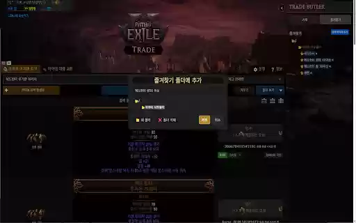 POE2 Trade Butler  from Chrome web store to be run with OffiDocs Chromium online