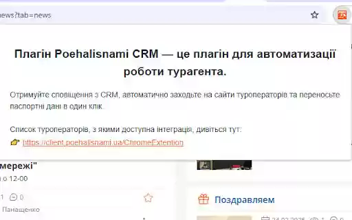 Poehalisnami CRM plugin  from Chrome web store to be run with OffiDocs Chromium online