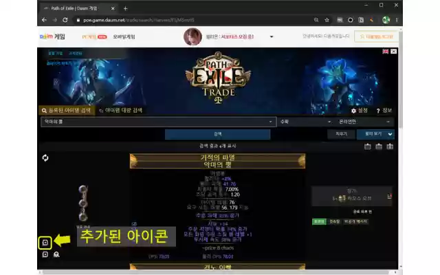 POE item English copy from Chrome web store to be run with OffiDocs Chromium online POE item English copy from Chrome web store to be run with OffiDocs Chromium online