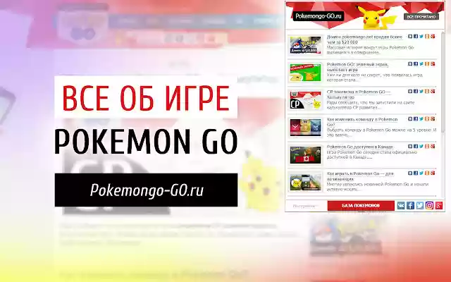 Pokemon Go  from Chrome web store to be run with OffiDocs Chromium online