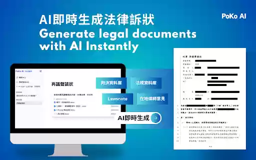 PoKo 網頁 AI 擷取工具  from Chrome web store to be run with OffiDocs Chromium online