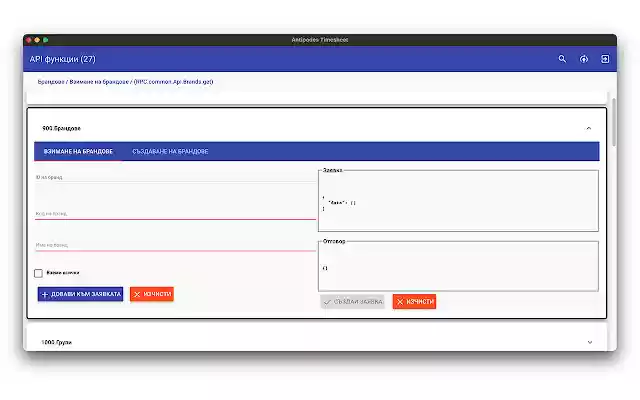 Prim API Connector v2  from Chrome web store to be run with OffiDocs Chromium online