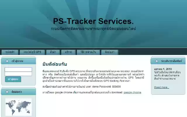 การแจ้งเตือน PS Tracker จาก Chrome เว็บสโตร์ที่จะรันด้วย OffiDocs Chromium ออนไลน์