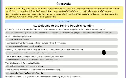 Purple Peoples Reader Helper  from Chrome web store to be run with OffiDocs Chromium online