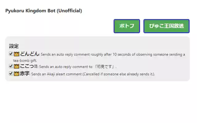 Pyukoru Kingdom Bot (Unofficial)  from Chrome web store to be run with OffiDocs Chromium online