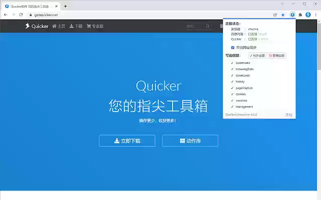 Quicker Connector from Chrome web store to be run with OffiDocs Chromium online Quicker Connector from Chrome web store to be run with OffiDocs Chromium online