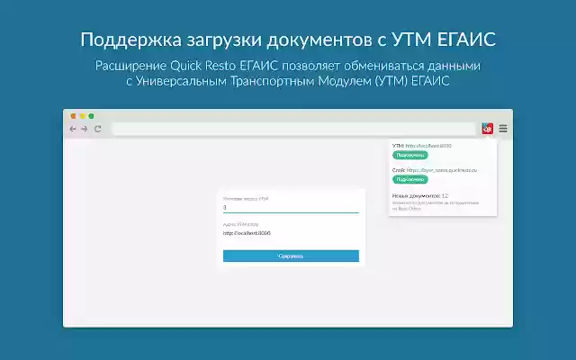 Quick Resto ЕГАИС from Chrome web store to be run with OffiDocs Chromium online Quick Resto ЕГАИС from Chrome web store to be run with OffiDocs Chromium online