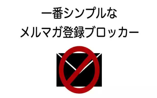 Rakuten Mailmagazine Blocker  from Chrome web store to be run with OffiDocs Chromium online Rakuten Mailmagazine Blocker  from Chrome web store to be run with OffiDocs Chromium online