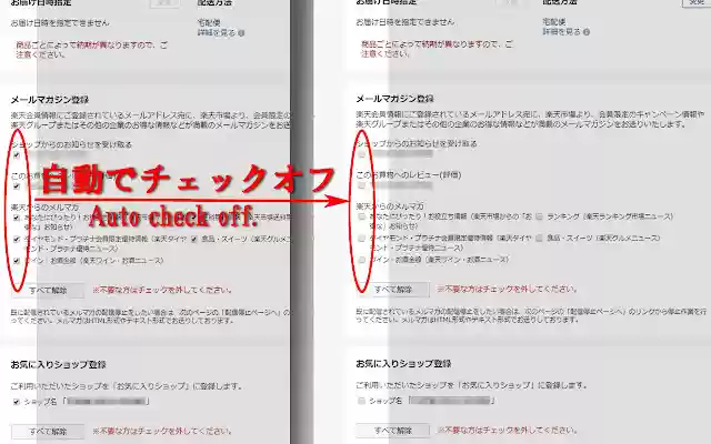 Rakuten mailmagazines checkbox unchecker  from Chrome web store to be run with OffiDocs Chromium online