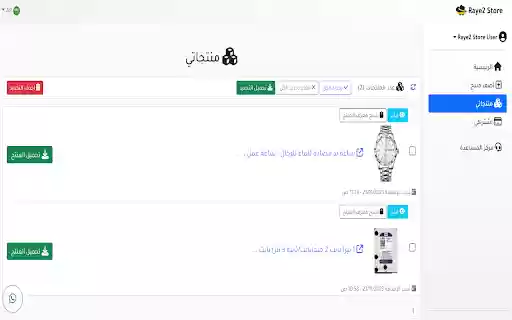 Raye2 Store from Chrome web store to be run with OffiDocs Chromium online Raye2 Store from Chrome web store to be run with OffiDocs Chromium online