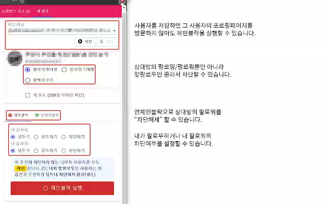 Red Block  from Chrome web store to be run with OffiDocs Chromium online