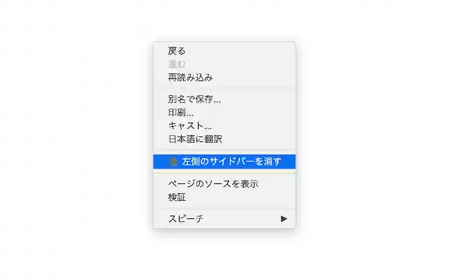 Remove Docbase Sidebar  from Chrome web store to be run with OffiDocs Chromium online