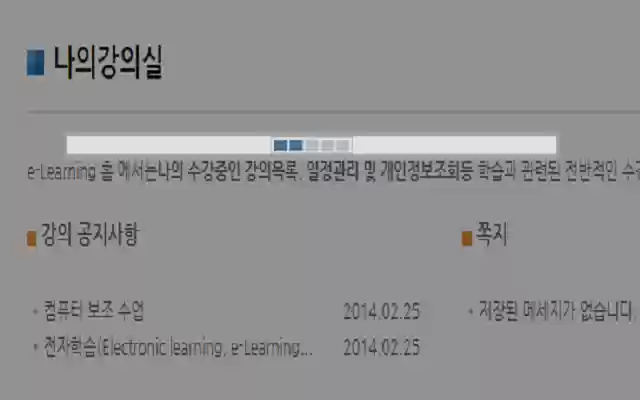 remove e learning site progressbar  from Chrome web store to be run with OffiDocs Chromium online