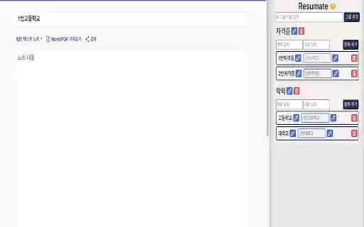 Resumate  from Chrome web store to be run with OffiDocs Chromium online