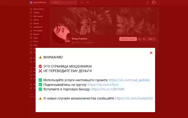 RF Online Блокировщик мошенников  from Chrome web store to be run with OffiDocs Chromium online