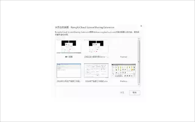 RongKeCloud ScreenSharing Extension  from Chrome web store to be run with OffiDocs Chromium online