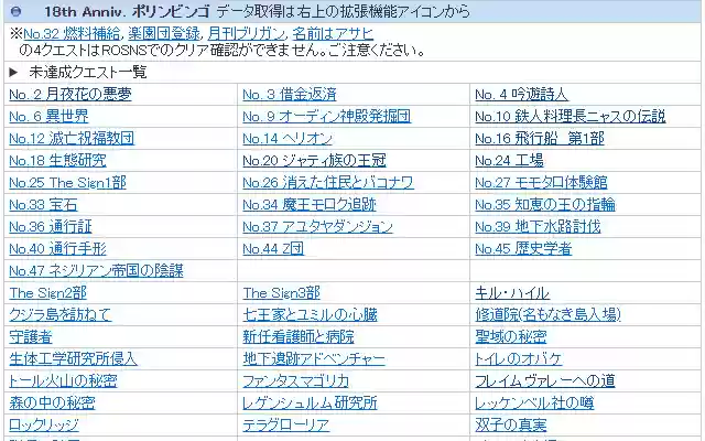 ROSNS拡張 for 18周年  from Chrome web store to be run with OffiDocs Chromium online