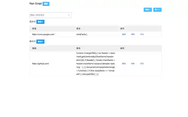 run script  from Chrome web store to be run with OffiDocs Chromium online
