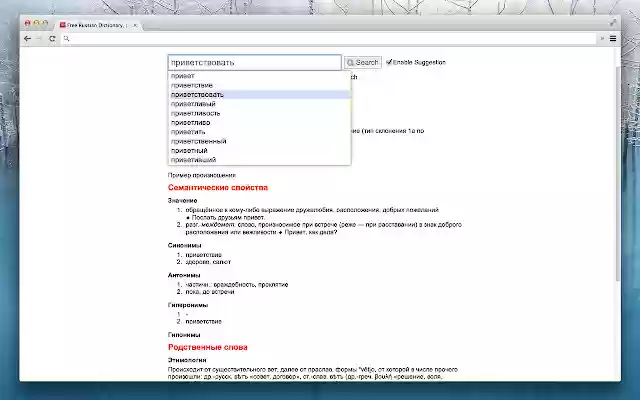 Russian Dictionary  from Chrome web store to be run with OffiDocs Chromium online