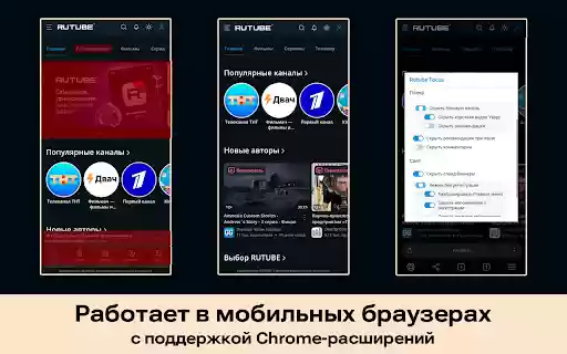 Rutube Focus  from Chrome web store to be run with OffiDocs Chromium online