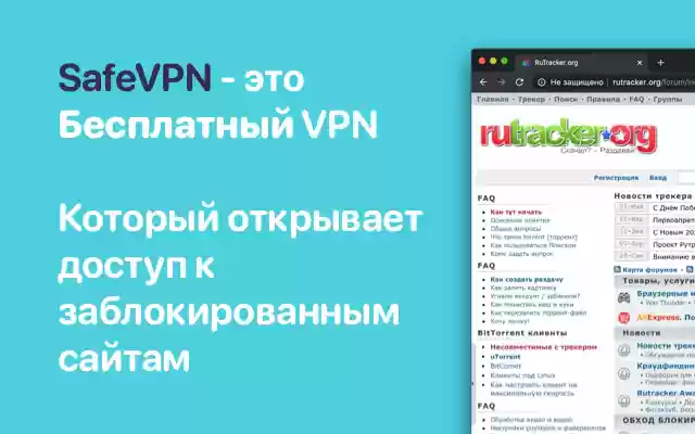SafeVPN доступ к заблокированным сайтам! ຈາກ Chrome web store ເພື່ອດໍາເນີນການກັບ OffiDocs Chromium ອອນໄລນ໌