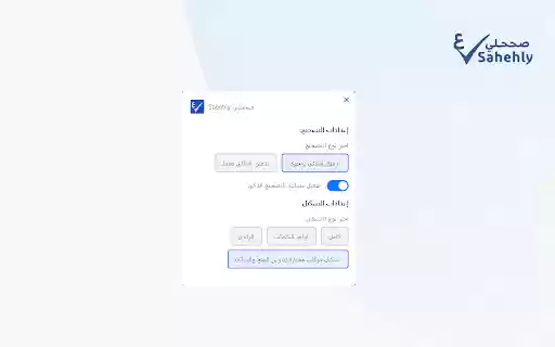 Sahehly صححلي  from Chrome web store to be run with OffiDocs Chromium online