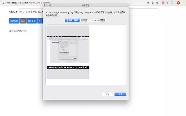 Screensharing Extension by Zego from Chrome web store to be run with OffiDocs Chromium online Screensharing Extension by Zego from Chrome web store to be run with OffiDocs Chromium online