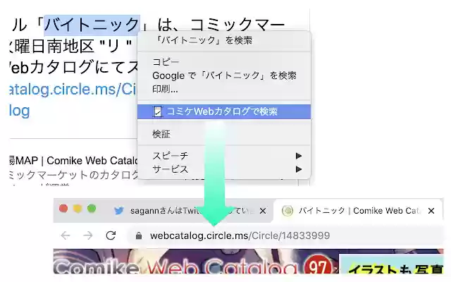Search Extension For Comike Web Catalog  from Chrome web store to be run with OffiDocs Chromium online