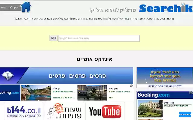 searchik.co.il from Chrome web store to be run with OffiDocs Chromium online searchik.co.il from Chrome web store to be run with OffiDocs Chromium online