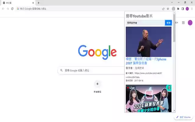 Search Youtube Video  from Chrome web store to be run with OffiDocs Chromium online