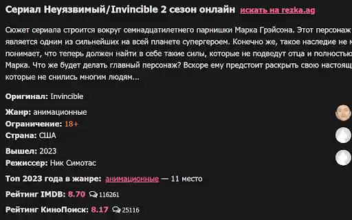 SeazonvarToRezka  from Chrome web store to be run with OffiDocs Chromium online