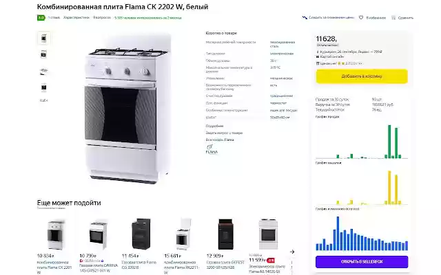 SellerFox аналитика маркетплейсов từ cửa hàng Chrome trực tuyến sẽ được chạy với OffiDocs Chromium trực tuyến