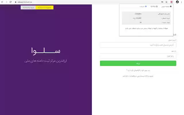 Selva  from Chrome web store to be run with OffiDocs Chromium online