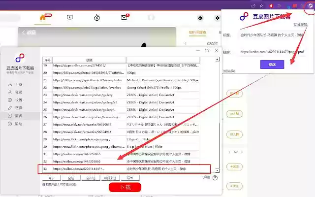 发送到豆皮图片下载器(SendToDoupi) from Chrome web store to be run with OffiDocs Chromium online 发送到豆皮图片下载器(SendToDoupi) from Chrome web store to be run with OffiDocs Chromium online