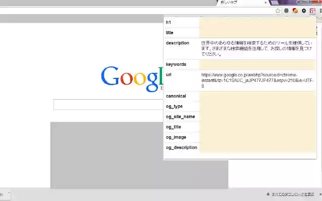 Seo Previewer  from Chrome web store to be run with OffiDocs Chromium online