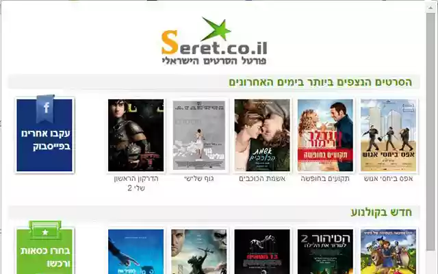 Seret.co.il | אתר סרט from Chrome web store to be run with OffiDocs Chromium online Seret.co.il | אתר סרט from Chrome web store to be run with OffiDocs Chromium online