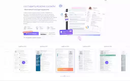 Shablonium составить резюме бесплатно  from Chrome web store to be run with OffiDocs Chromium online