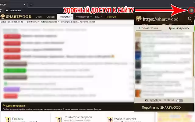 Обход блокировки | SHAREWOOD.BIZ from Chrome web store to be run with OffiDocs Chromium online Обход блокировки | SHAREWOOD.BIZ from Chrome web store to be run with OffiDocs Chromium online