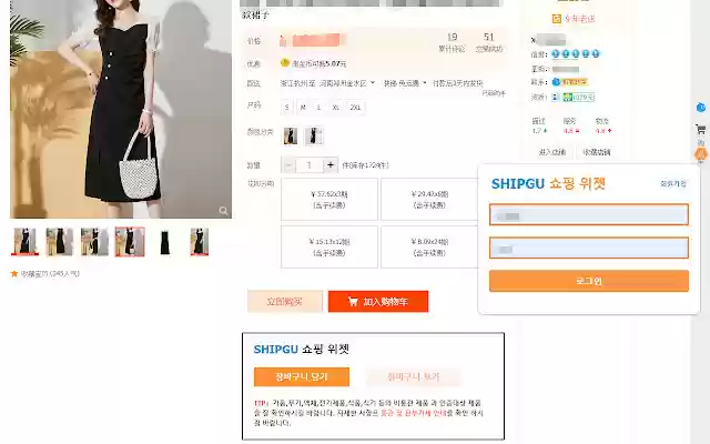 SHIPGU 쇼핑위젯  from Chrome web store to be run with OffiDocs Chromium online