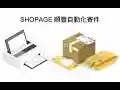 SHOPAGE順豐自動化印單插件 from Chrome web store to be run with OffiDocs Chromium online SHOPAGE順豐自動化印單插件 from Chrome web store to be run with OffiDocs Chromium online
