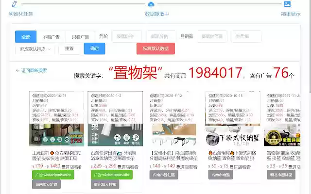 牛卖Shopee插件  from Chrome web store to be run with OffiDocs Chromium online