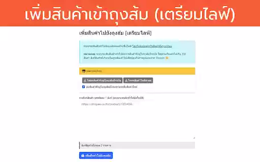 Shop Tool  from Chrome web store to be run with OffiDocs Chromium online