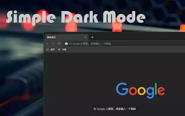 SimpleDark  from Chrome web store to be run with OffiDocs Chromium online