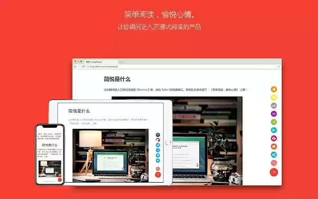 OffiDocs Chromium çevrimiçi ile çalıştırılacak Chrome web mağazasından SimpRead Okuyucu Görünümü
