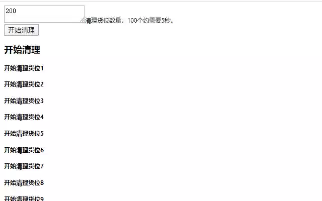 清理货架多余SKU  from Chrome web store to be run with OffiDocs Chromium online